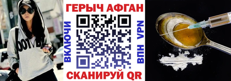 Героин Афган Трубчевск